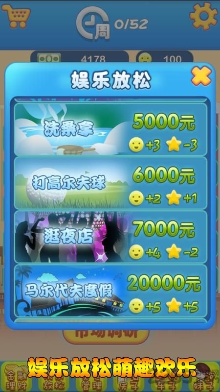 逆天富豪记游戏的图册