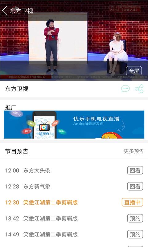 优乐手机电视直播app的图册