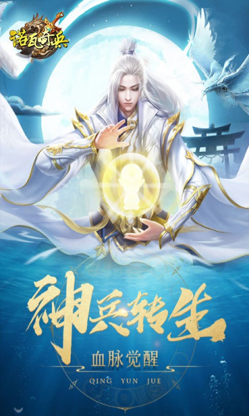 诺瓦奇兵玄幻修真手游的图册