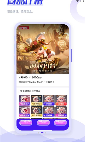 趣转盲盒安卓版的图册