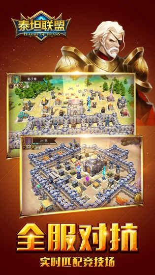 泰坦联盟手游的图册