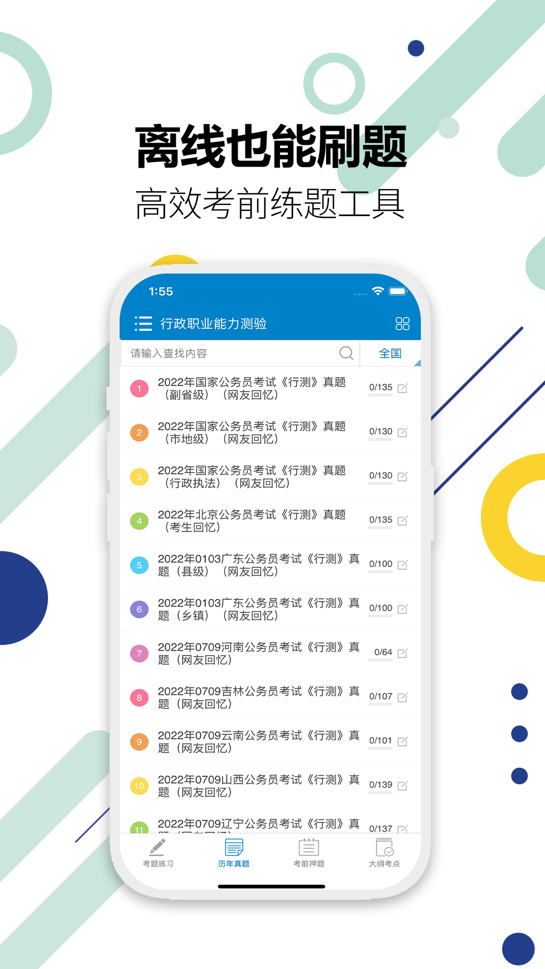 公务员考试的图册