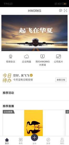 HWORKS手机版的图册