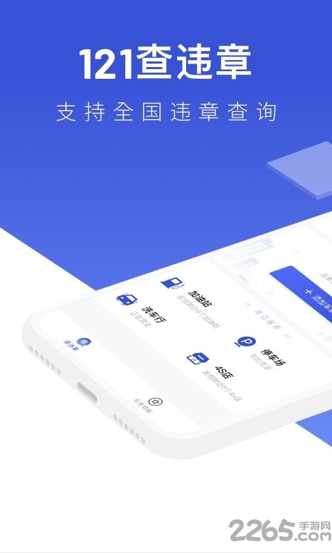 121查违章手机版的图册