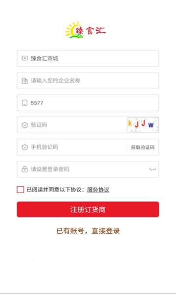 臻食汇app的图册