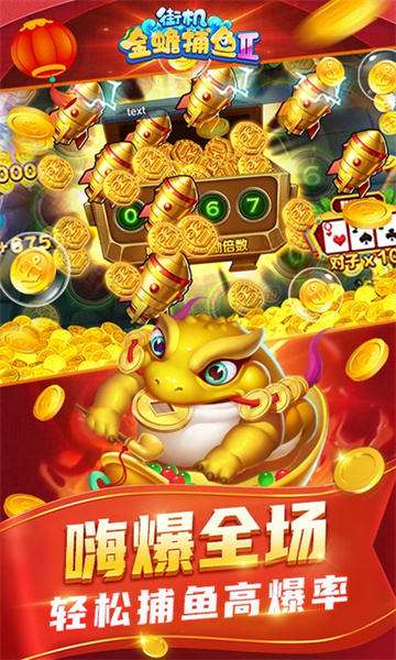 街机金蟾捕鱼2官方版的图册