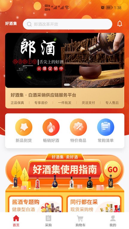 好酒集app的图册