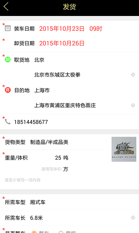 奇迹有车(货主版)的图册
