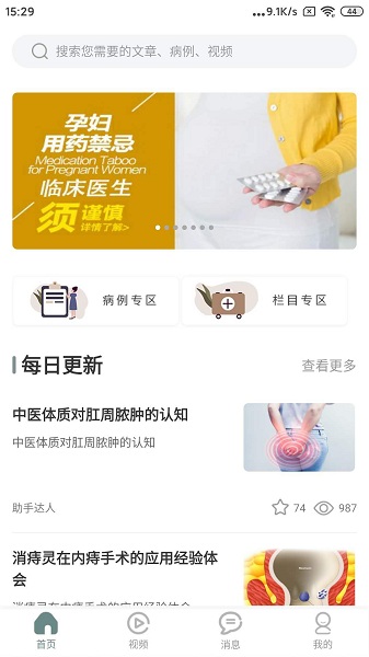 每日医学app的图册