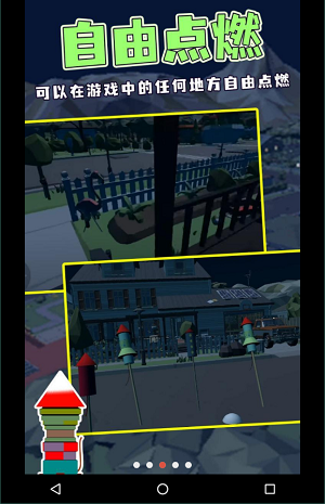 烟花模拟器游戏的图册