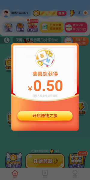 答题夺宝红包版下载的图册