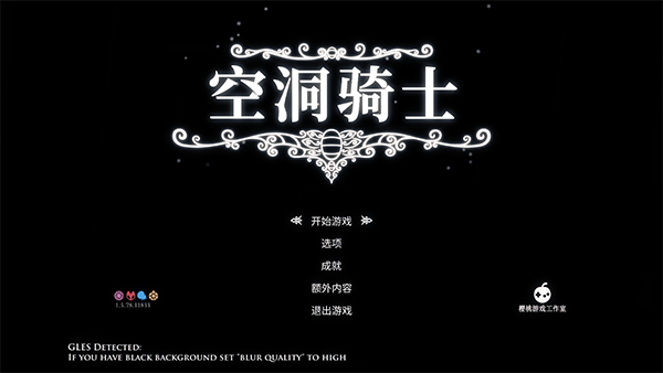 空洞骑士国际服的图册