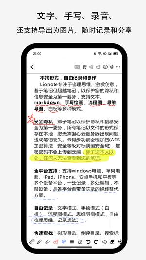 lionote笔记app的图册