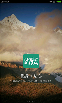 就爱去(云南旅游)的图册