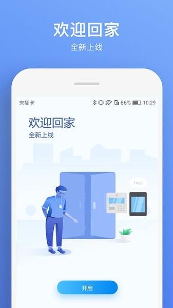 盐田智慧门禁的图册