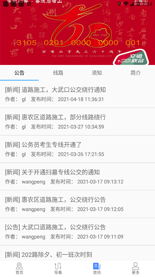 石嘴山阡陌公交的图册