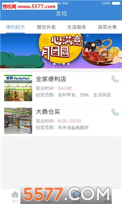 合众社区官方版的图册