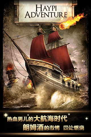 无敌舰队帝国荣耀vip3的图册