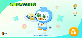 企鹅萌萌3D扫扫乐的图册