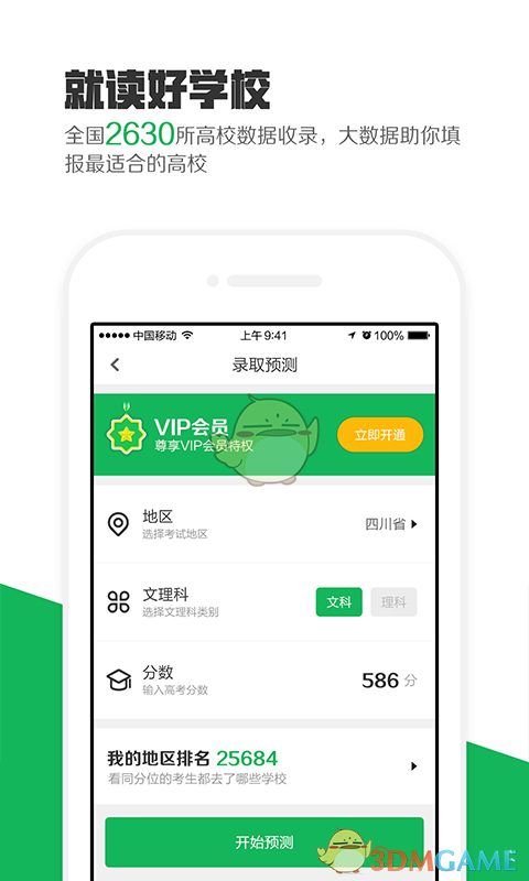 熊猫高考的图册