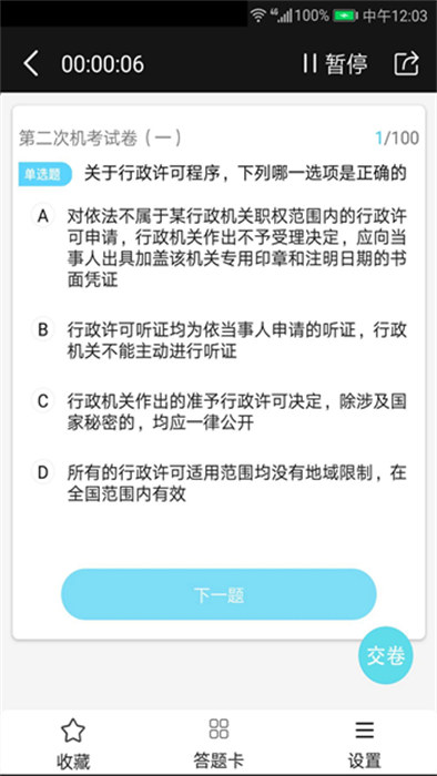 法考宝典最新版的图册