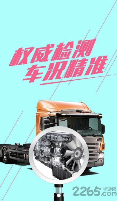 蜗牛货车手机版的图册