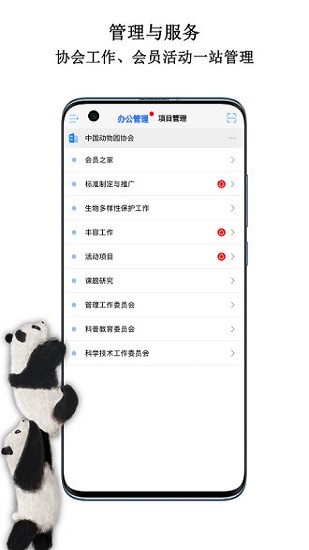 中国动物园协会app的图册