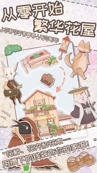 花店物语官方的图册