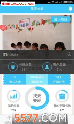 HOME+(公益互助平台)的图册