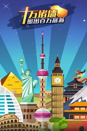 十万堵墙擦出百万富翁九游手游的图册