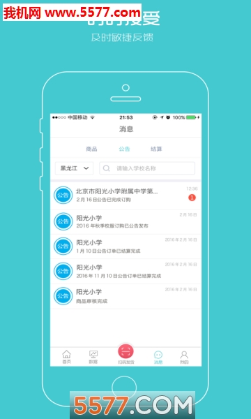 阳光智园厂商手机客户端的图册
