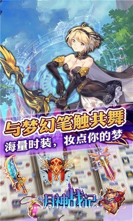 月神战记的图册