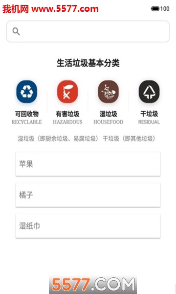 小垃圾大分类安卓版的图册