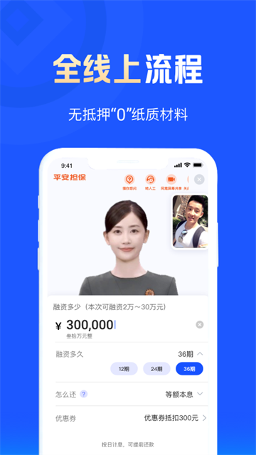 平安普惠陆慧融app的图册