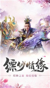 一剑仙侠手游的图册