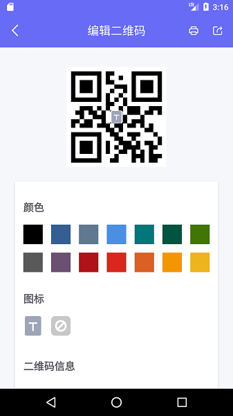 桔子二维码生成器的图册