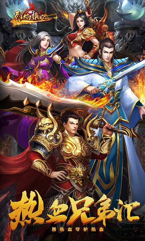 烈焰横空：热血重燃BT版的图册