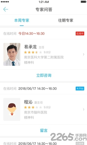 健康湘潭用户端的图册