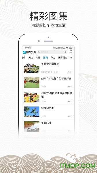 如东发布客户端的图册