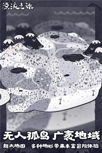 漂流之旅的图册