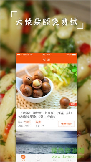 试吧手机软件(零食试吃)的图册