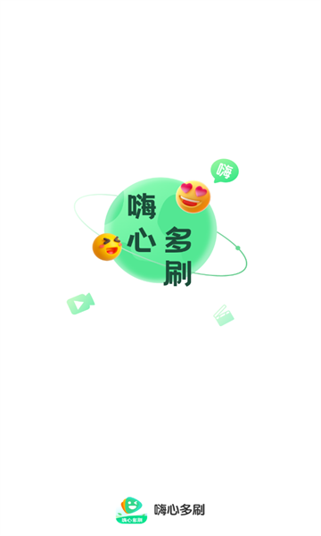 嗨心多刷安卓版的图册