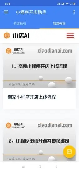 小店ai软件的图册
