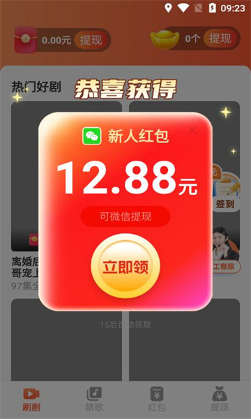 有福爱看短剧安卓版的图册