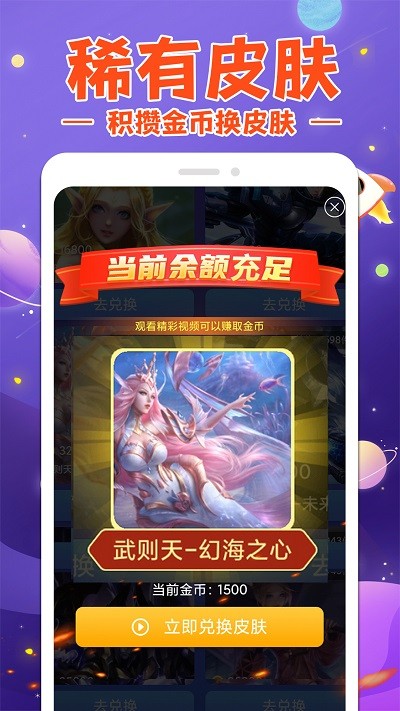 换肤大神免费领皮肤app的图册