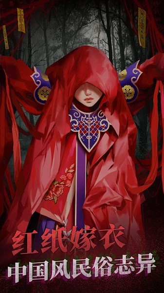 纸嫁衣2奘铃村无广告的图册