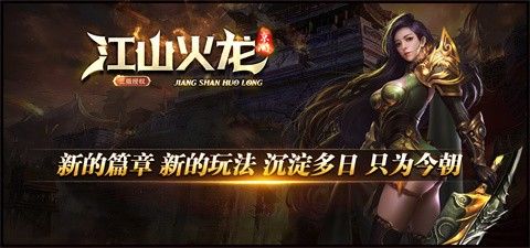 京游江山火龙的图册