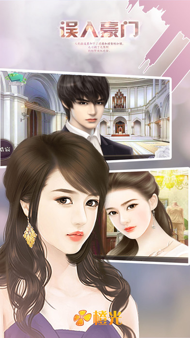 误入豪门内购破解版的图册