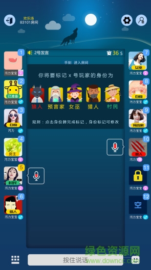 嗷呜狼人杀的图册