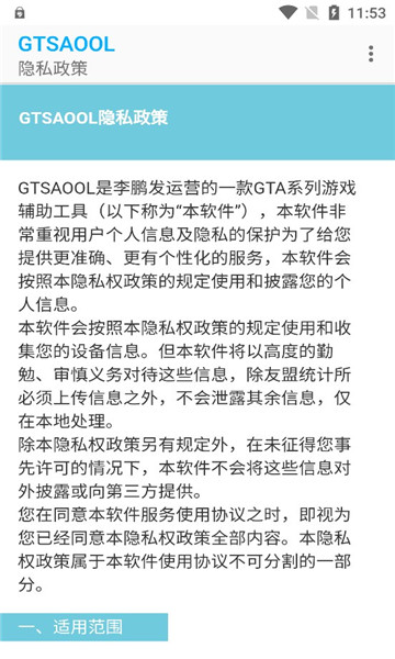 gtsaool官方版的图册